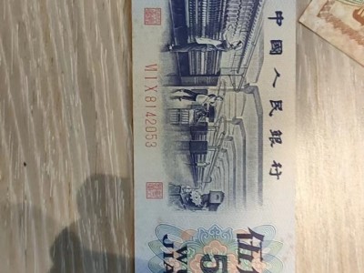 第三套人民币处理图3