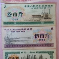 粮票处理