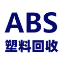 ABS塑料回收