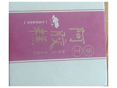 9盒阿胶处理图1