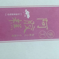 9盒阿胶处理