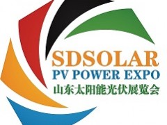 2022山东太阳能屋顶分布式光伏推进会