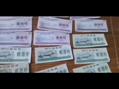 粮票钱币处理图2