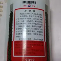 一瓶2000年和一瓶2012 茅台酒转让处理