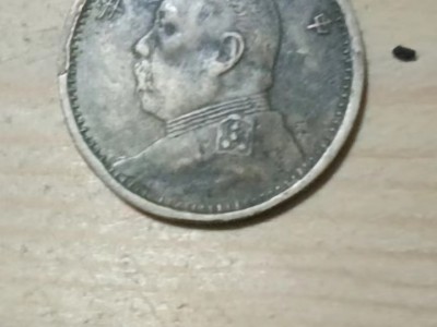 钱币元宝等等老物件处理图2