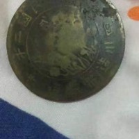 处理钱币