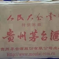 吐鲁番回收人民*茅台酒价格查询值多少钱免费上门回收
