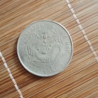 处理钱币
