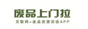 废品上门拉