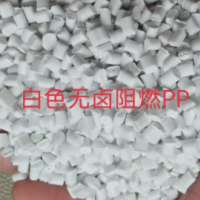 白色无卤阻燃PP ，黑色阻燃PP料处理