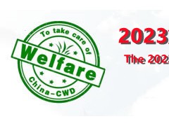 2023第五届中国（济南）国际福祉及残疾人用品展览会