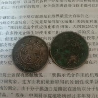 处理钱币