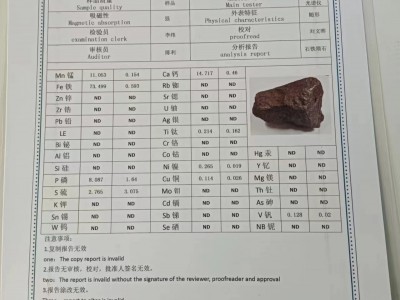 有块陨石处理图3