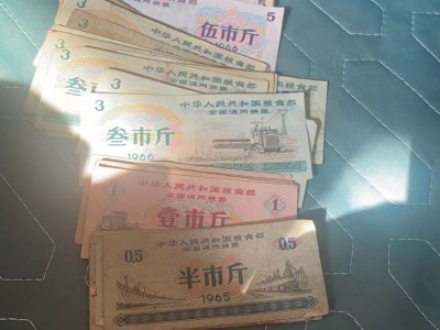 粮票和田玉处理图2