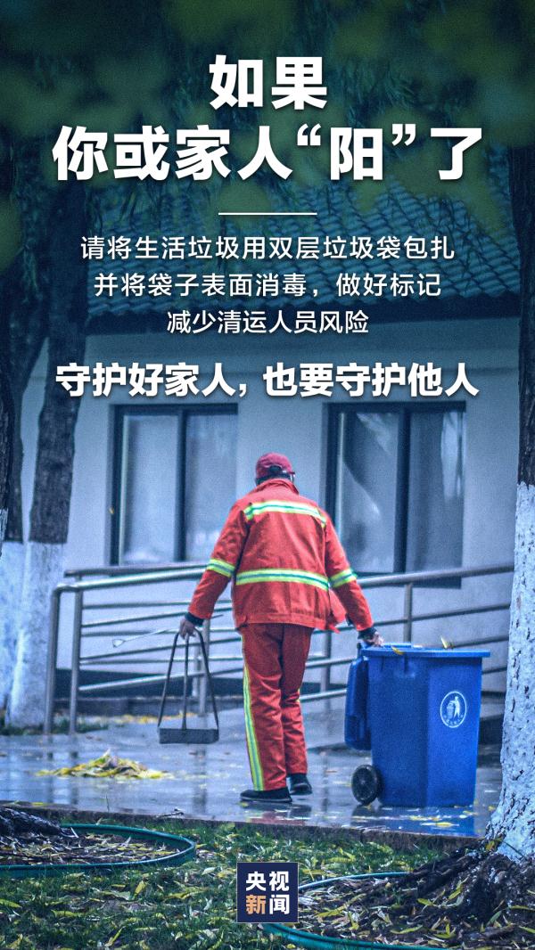 如果阳了，丢垃圾前请这样做