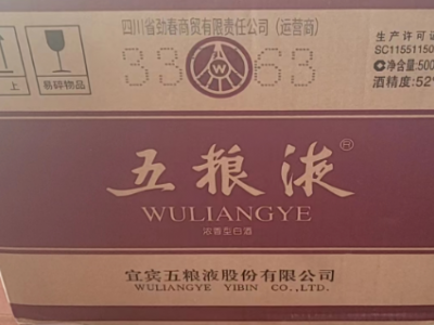 一箱2022年五粮液转让处理图2