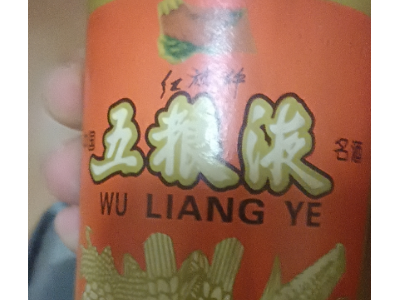 一瓶1973五粮液转让处理