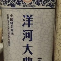 名酒处理