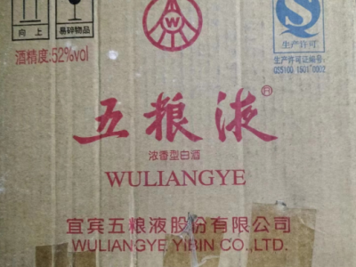 七八箱五粮液处理