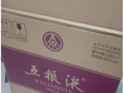 七瓶五粮液酒处理
