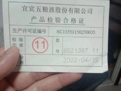 七瓶五粮液酒处理图2