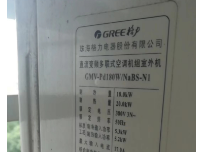 一拖五格力空调设备处理