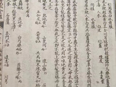 一本清代书籍处理