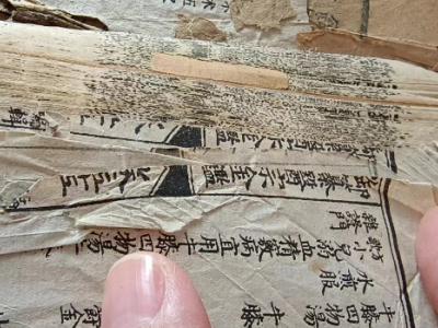 一本清代书籍处理图2