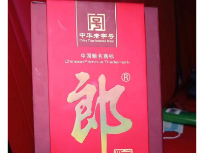 两瓶2012年郎酒处理