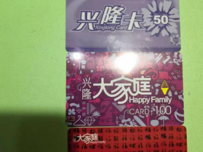 3万多面值兴隆卡转让处理