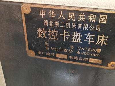 出售三台二手数控机床设备