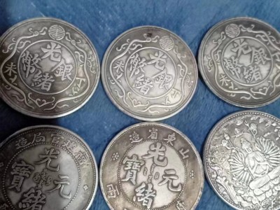 光绪元宝和银币处理