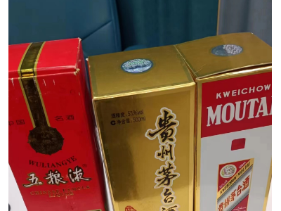 一瓶2019、2020茅台酒和一瓶1995五粮液
