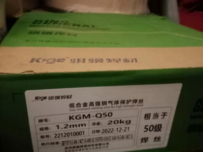 60箱焊条处理