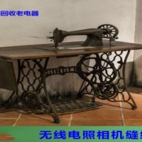 上海虹口区收购老物件，民国电风扇照相机收购， 电话联系，