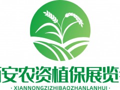 2023西北（西安）第八届国际植保信息交流暨农药械交易会