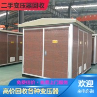 扬中箱式变压器回收本地行情 镇江回收变压器提供型号估价