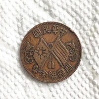 双旗开国纪念铜币十文真实市场价格155万成交