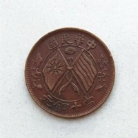 民国双旗币当十铜元现金高价上门交易-上海古玩交易平台