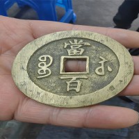 铜钱回收店  清代铜钱  顺治  雍正  康熙 乾隆 咸丰當十收购