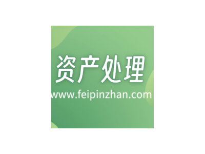 厂里每个月一两吨废纸及废铁处理