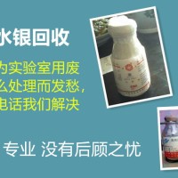 漠河县水银收购站点_漠河本地高价回收水银汞