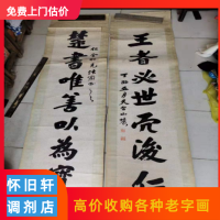 旧画回收公司  老书法  对联收购价格  免费看货