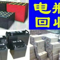 长春电瓶回收公司高价回收机房UPS电池eps干电池回收