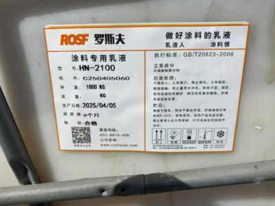 几十吨涂料专用乳液处理