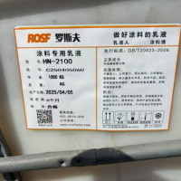 几十吨涂料专用乳液处理