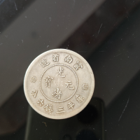 有四十多个银元