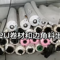 厂里有3吨左右的tpu卷材处理