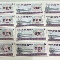 2026年全国通用伍市斤粮票市场成交新价格及行情分析-粮票鉴定免费